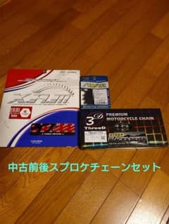 XJR1300 スプロケット前後 スリードチェーン セット - メルカリ