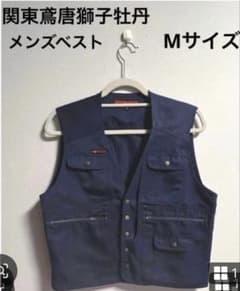 ☆関東鳶唐獅子牡丹☆メンズワークベスト　ネイビーカラー　メンズMサイズ