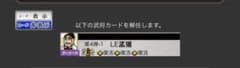 三国志大戦 孟獲 LE 横山光輝のサムネイル