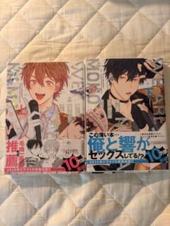 俺たちナマモノ？です　 上下巻セット 腰オラつばめのサムネイル