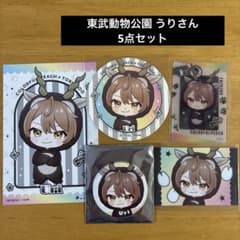 カラフルピーチ 東武動物公園 うり 5点セット 後期 - メルカリ