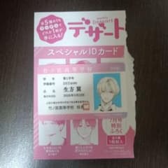 デザート 7月号 学生証 スペシャルIDカード 惚れたはれたパンダ 生方翼