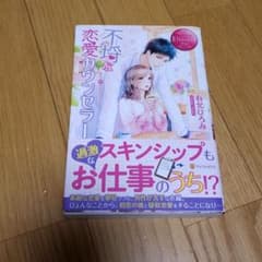 えり様専用　不埒な恋愛カウンセラー : Iori & Fuutarou　他のサムネイル