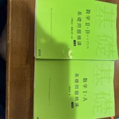 数学 I.A & II.B 基礎問題精講のサムネイル