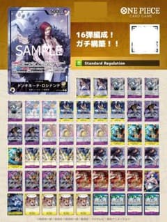 16弾編成 紫黄ロシナンテ 構築済みデッキ ワンピースカード | Mercari