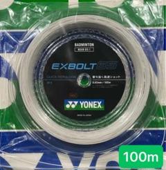 YONEX バドミントンストリング EXBOLT 65 (100m)8月入荷分