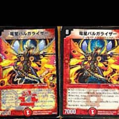 龍星バルガライザーのサムネイル