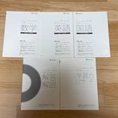 【専用出品25】2024/2023年度 ベネッセ鉄緑会東大模試 中学3年生対象 2023年度 中高一貫校 中学3年生対象 ベネッセ 鉄緑会 東大模試 英数国