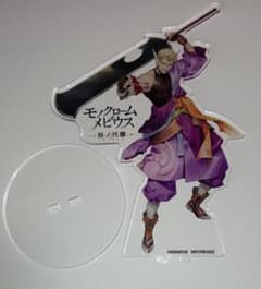 モノクルーム・メビウス アクリルスタンド　ミカヅチ