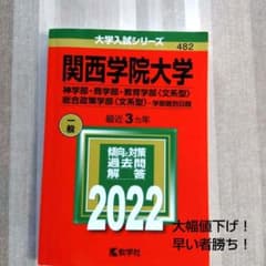 関西学院大学　赤本　(神学部・商学部・教育学部〈文系型〉・総合政策学部〈文系型〉のサムネイル