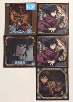 鬼滅の刃 シール烈伝 冨岡義勇 レア