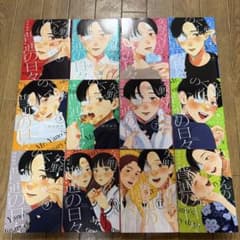 矢野くんの普通の日々 1-12巻セット 田村結衣のサムネイル