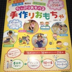 手作りおもちゃ  ひかりのくにのサムネイル