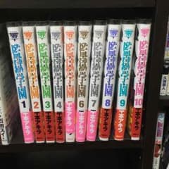 監獄学園1〜10巻のサムネイル