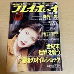 週刊プレイボーイ 1990年10月2日号 森高千里 - メルカリ