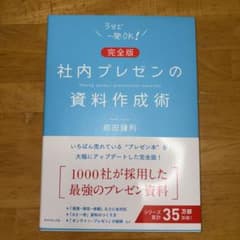 v*y様 社内プレゼンの資料作成術のサムネイル