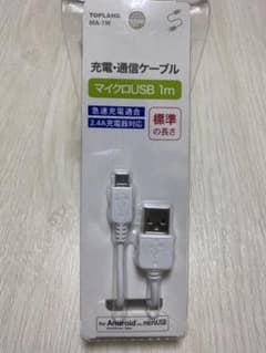 [新品]マイクロUSB 充電・通信ケーブル 1mのサムネイル