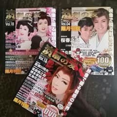 大衆演劇雑誌のサムネイル