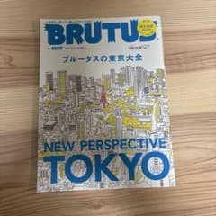 BRUTUS 2025年4月号 No.1028 ブルータスの東京大全のサムネイル