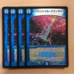 【即購入可】インビンシブル・テクノロジー【デュエマ】のサムネイル
