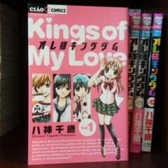 オレ様キングダム 全巻のサムネイル
