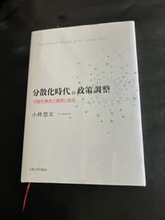 分散化時代の政策調整のサムネイル