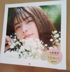 未開封 小芝風花カレンダー2026 「Flower」ポストカード ステッカー付