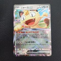 ポケカ】ニャースex SARの価格相場を徹底解説！高騰理由や最新買取価格