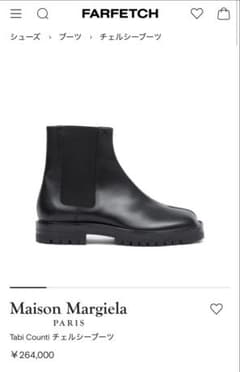 Maison Margiela マルジェラ　足袋　サイドゴアブーツ　42 美品のサムネイル