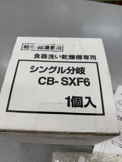 シングル分岐水栓　CB-SXF6のサムネイル