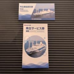 東海汽船 株主優待券 乗船割引券(10枚) サービス券のサムネイル