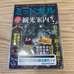 ファイナルファンタジー　1番くじ　B賞のサムネイル