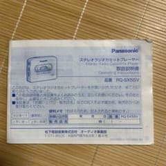 Panasonic 스테레오 라디오 카세트 플레이어 RQ-SX55V 사용 설명서