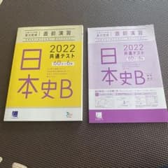 共通テスト対策 直前演習