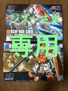 バンダイHGUC 1／144 No.126 RGM-86R ジムIII他のサムネイル