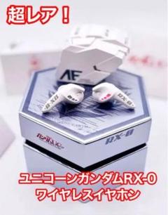 【非売品】FEVER 機動戦士ガンダムユニコーン ワイヤレスイヤホン SANKYO(サンキョウ) / イヤホン/FEVER機動戦士ガンダムUC