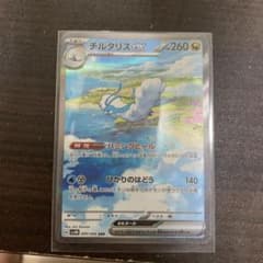 チルタリスex SAR スカーレット&バイオレット 拡張パック 未来の一閃 0