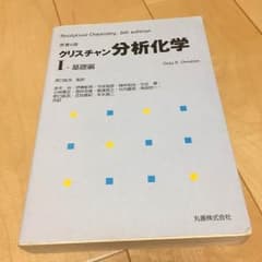 クリスチャン分析化学のサムネイル