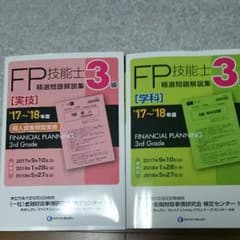 FP3級のサムネイル