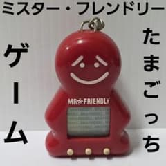 ミスター・フレンドリー たまごっち 電子ゲーム ゲーム レトロ レア