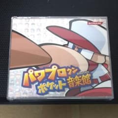 パワプロクンポケット音楽館のサムネイル
