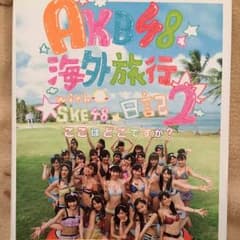 akb48 写真集のサムネイル