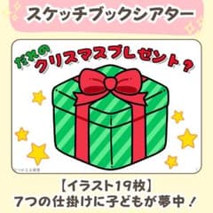 台本＆ぬりえ付き！クリスマスプレゼントのスケッチブックシアター素材｜保育教材1のサムネイル