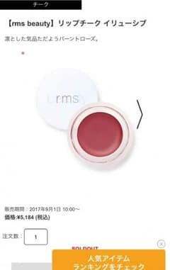 noco様専用 rms beauty リップチークのサムネイル