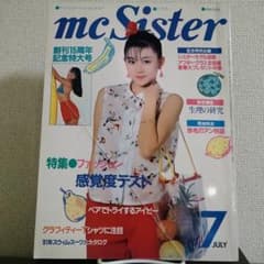 昭和 ファッション雑誌 古本】mc シスター 昭和56年7月1日発行 - メルカリ