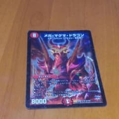 メガマグマドラゴンのサムネイル