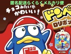 ドンペンロリポップのサムネイル