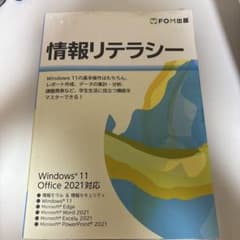 情報リテラシー Windows 11 Office 2021対応 FOM出版のサムネイル