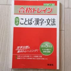 合格トレイン 国語 『ことば・漢字・文法』と『読解』のサムネイル