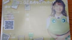 福留光帆　GI尼崎センプルカップ 　記念舟券のサムネイル